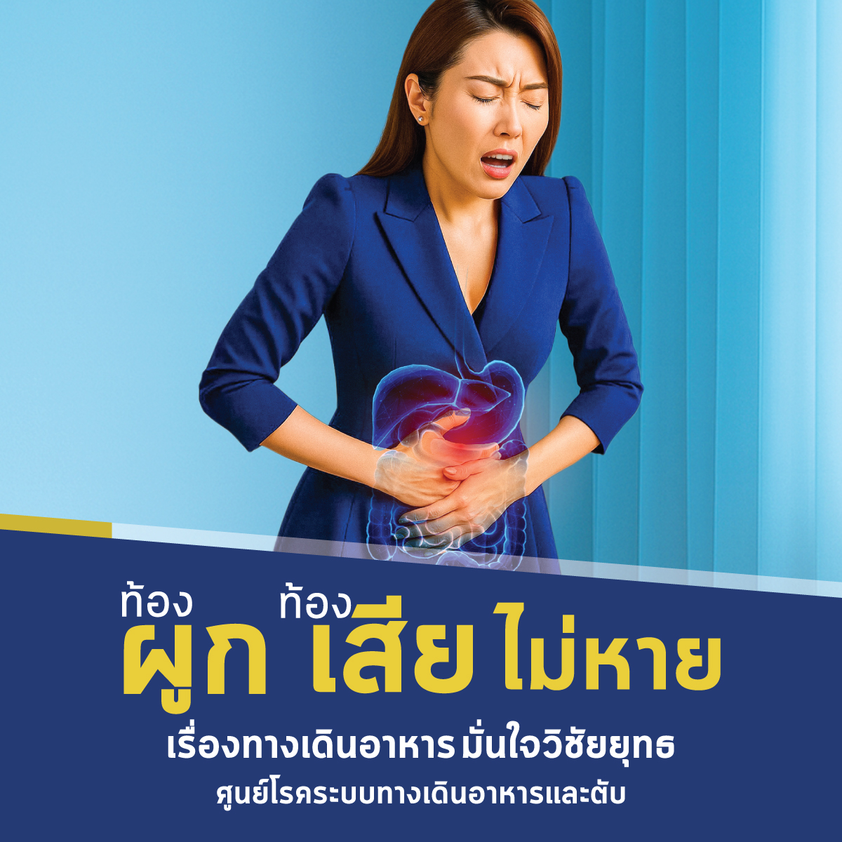 ท้องผูก ท้องเสีย ไม่หายสักที-v1