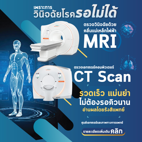 ศูนย์บริการเอกซเรย์และภาพทางการแพทย์