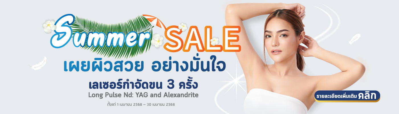 โปรแกรมเลเซอร์กำจัดขน บริเวณเครา 3 ครั้ง ด้วย Laser Hair Removal