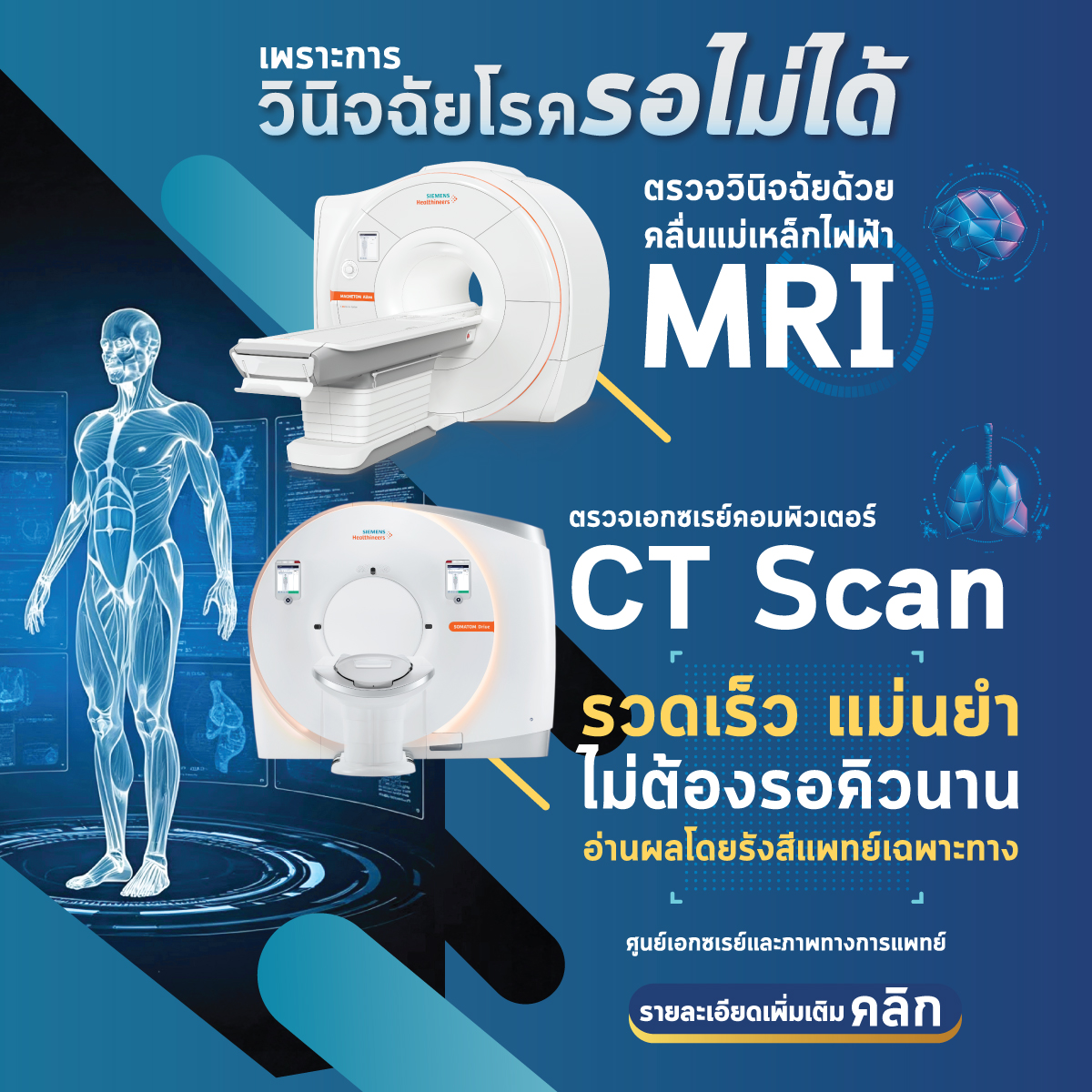 ศูนย์บริการเอกซเรย์และภาพทางการแพทย์