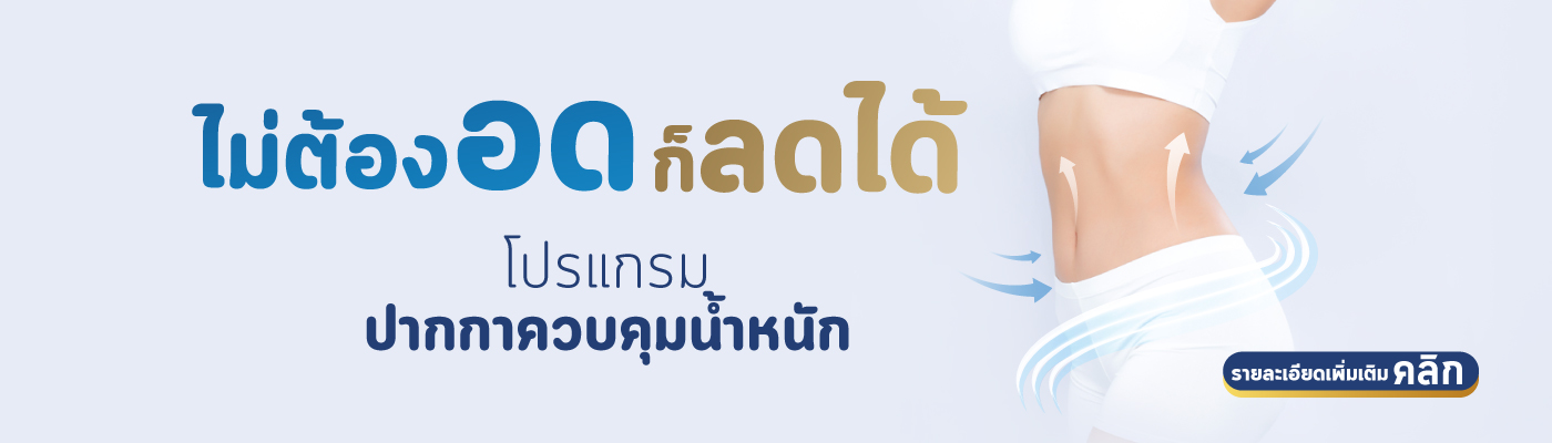 ปากกาควบคุมน้ำหนัก