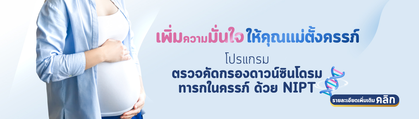 โปรแกรมตรวจคัดกรองดาวน์ซินโดรมทารกในครรภ์