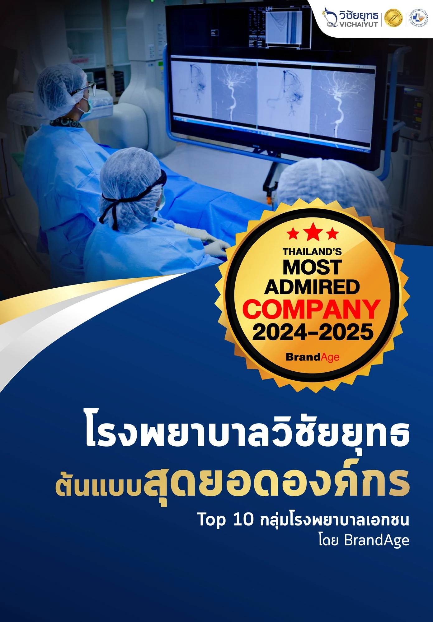 รางวัล Thailand Most Admired Company
