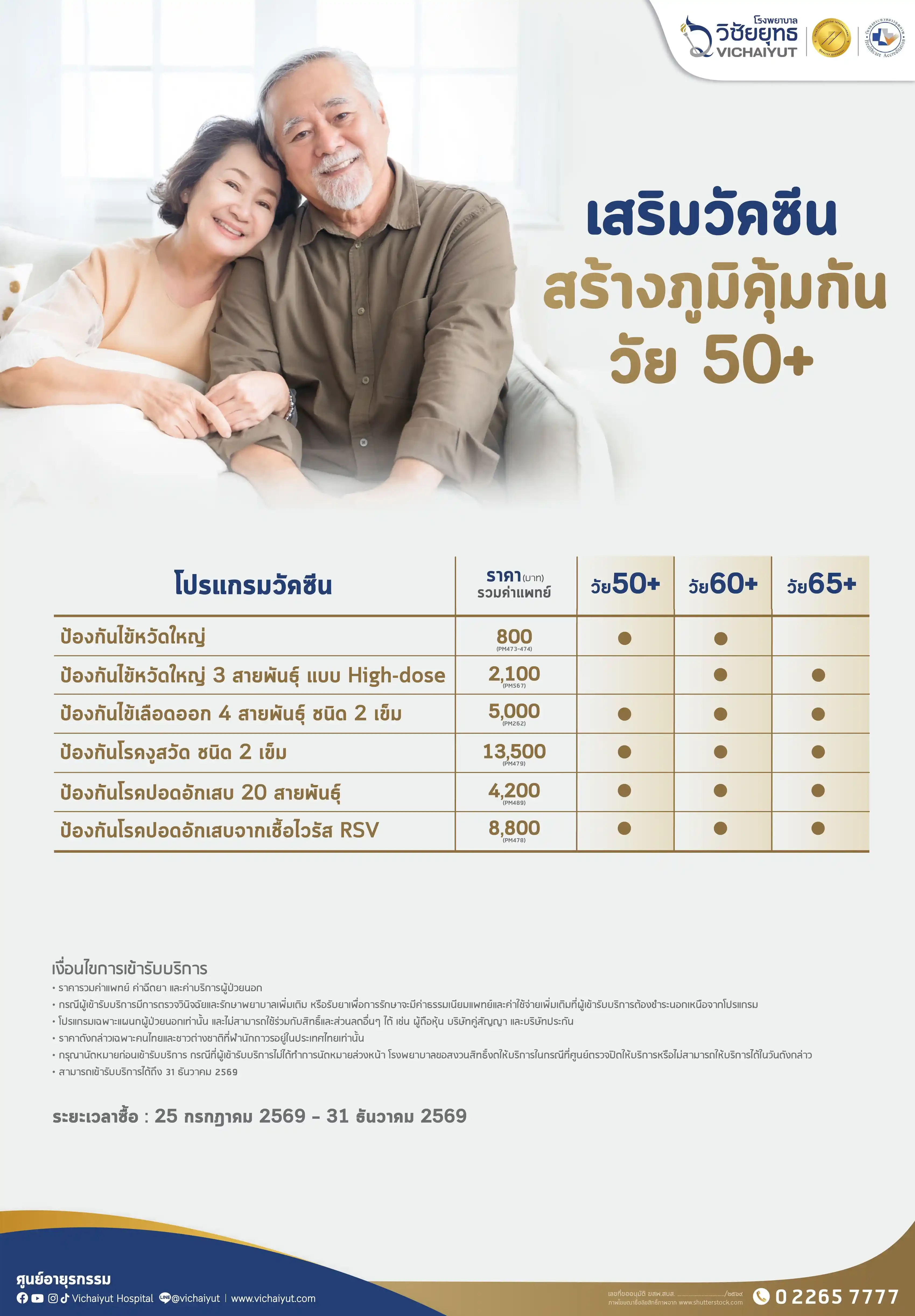 โปรแกรมวัคซีน 2569