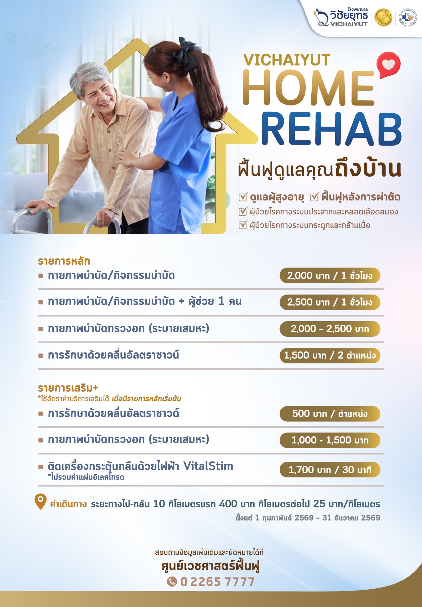 ศูนย์เวชศาสตร์ฟื้นฟู
