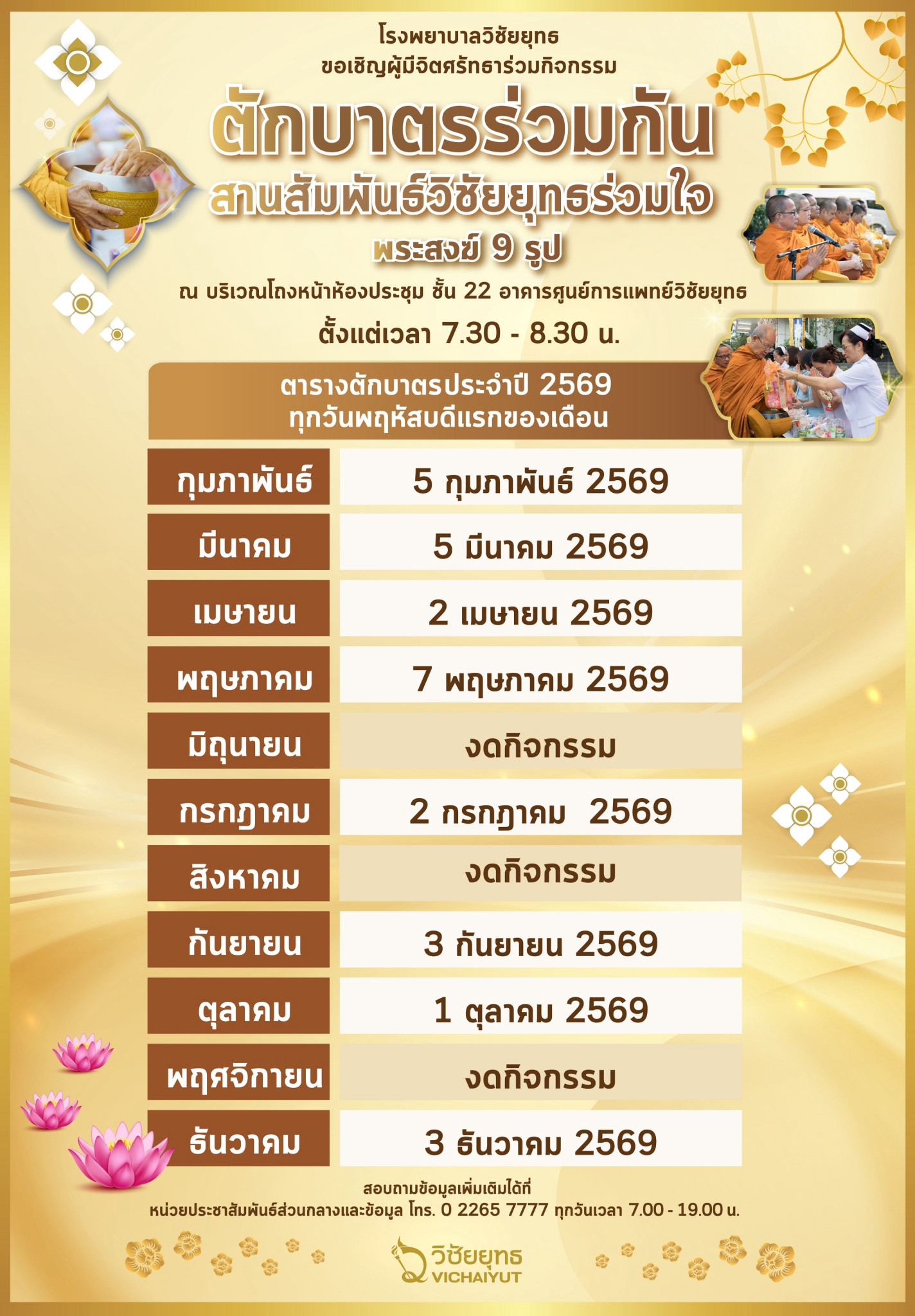 พิธีทอดกฐินสามัคคี 1 พฤศจิกายน ปี 2569